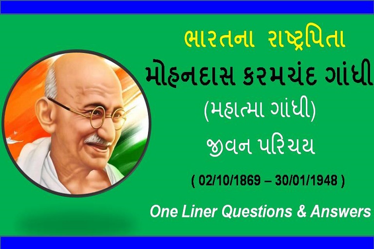 One Liner Questions - Mahatma Gandhiji