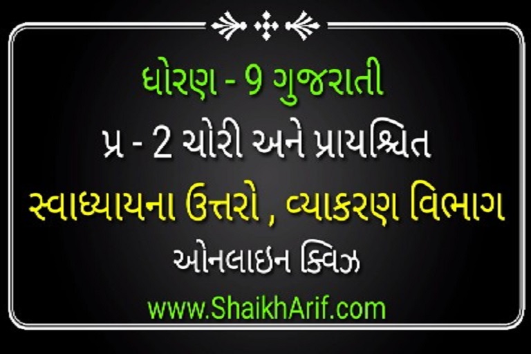 std 9 gujarati ch2