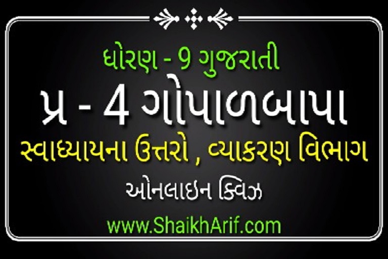 std 9 gujarati ch4