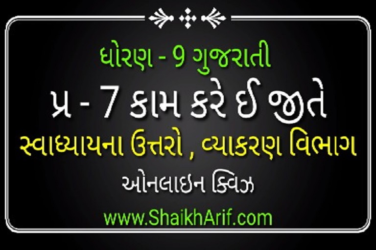 std 9 gujarati ch1