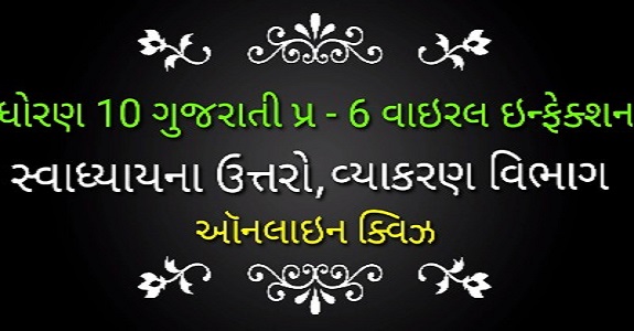 std 10 gujarati ch6