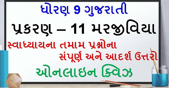 std 9 gujarati ch11