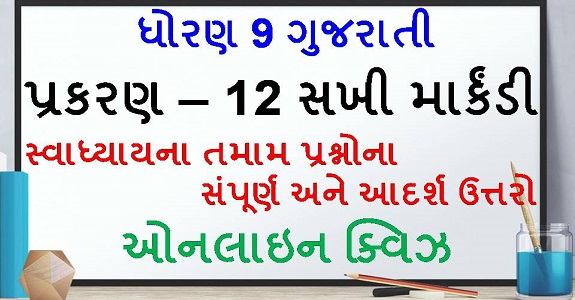 std 9 gujarati ch12