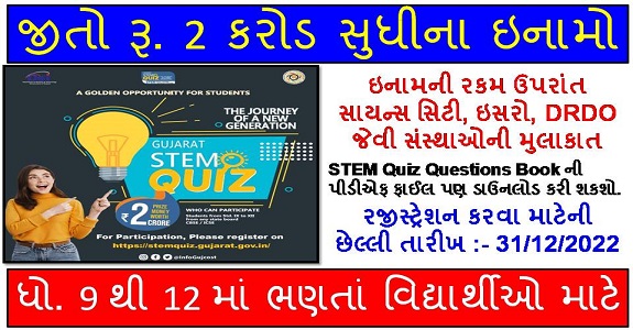 STEM QUIZ FOR STD. 9 TO 12 STUDENTS