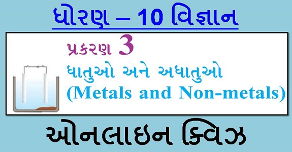 STD 10 SCIENCE CH-3 MCQ QUIZ