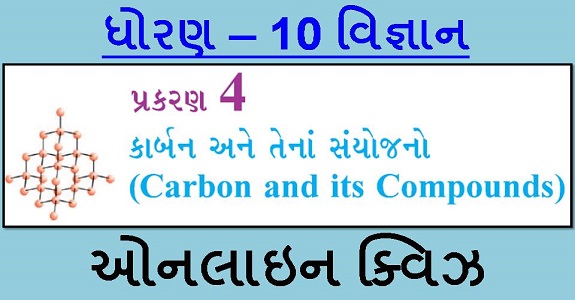 STD 10 SCIENCE CH-4 MCQ QUIZ