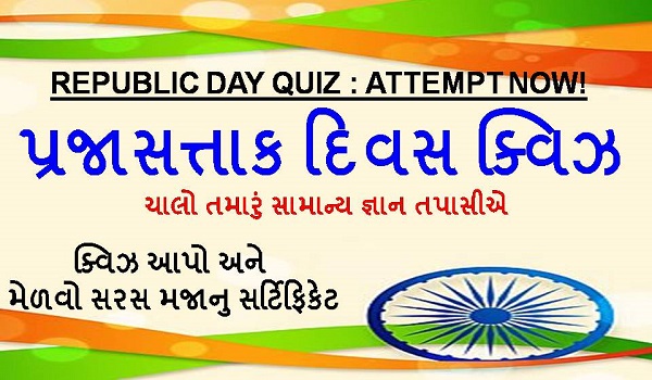 REPUBLIC DAY QUIZ