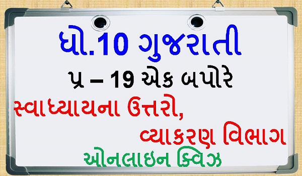 std 10 gujarati ch19