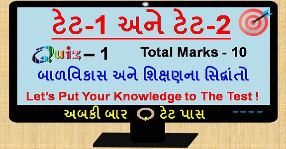 TET QUIZ No.-01 :- BALVIKAS ANE SIXAN NA SIDHANTO