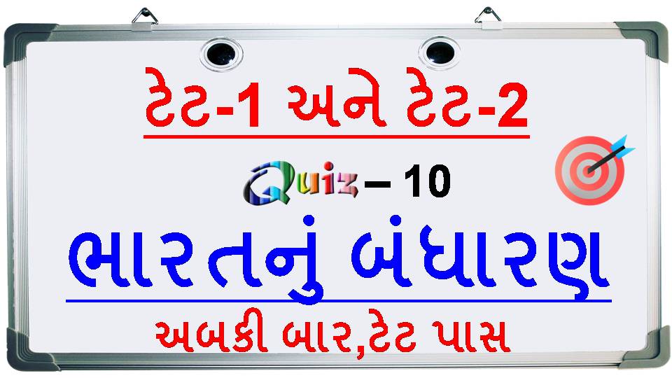 TET QUIZ No.-10