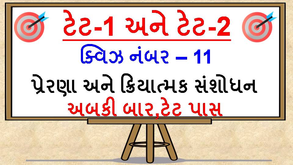 TET QUIZ No.-11