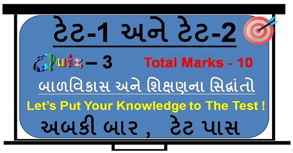 TET QUIZ No.-03 :- BALVIKAS ANE SIXAN NA SIDHANTO