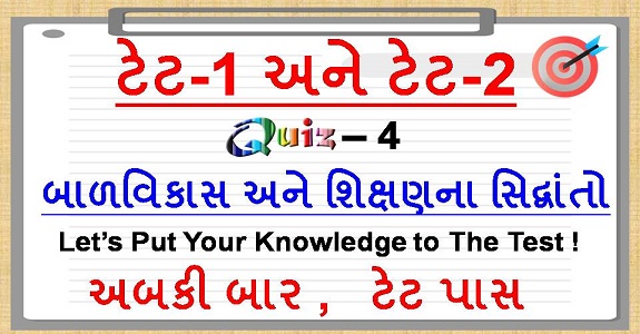 TET QUIZ No.-04 :- BALVIKAS ANE SIXAN NA SIDHANTO