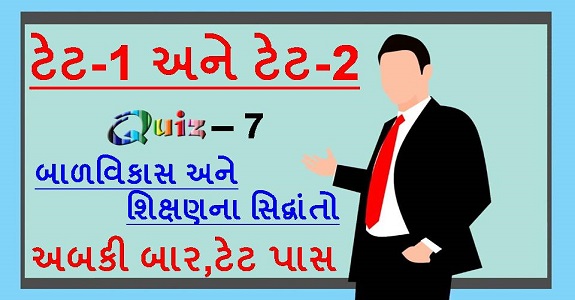 TET QUIZ No.-07 :- BALVIKAS ANE SIXAN NA SIDHANTO