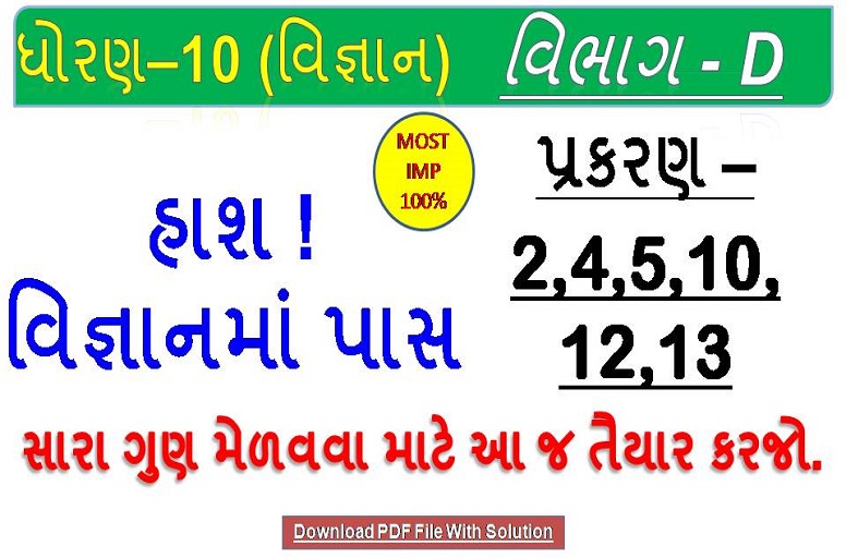 STD 10 SCIENCE MOST IMP MARCH 2024 - SECTION D