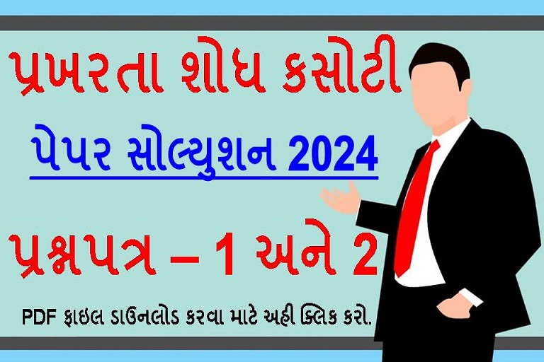 Prakharta Sodh Kasoti 2024 Paper Solution