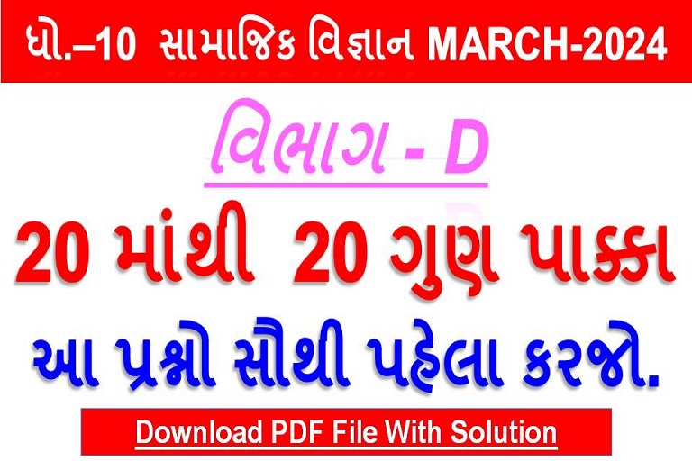 Dhoran 10 Samajik Vignan Imp Questions Section D